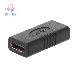 อะแดปเตอร์เชื่อมต่อ USB 3.1 Type C ตัวเมีย เป็นตัวเมีย สําหรับแล็ปท็อป แท็บเล็ต โทรศัพท์