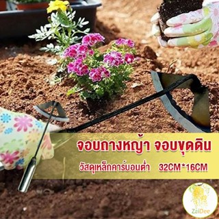 จอบถางหญ้าในแปลงผัก ส่วนหย่อม จอบพรวนดิน จอบมินิ จอบ garden hoe