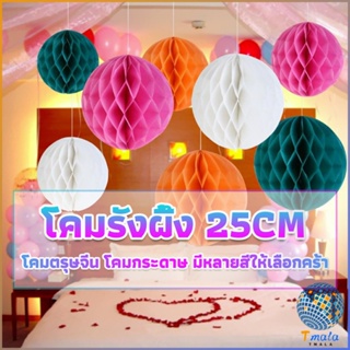 Tmala โคม พู่ แขวน กระดาษรังผึ้ง ปอมปอม 25cm party supplies