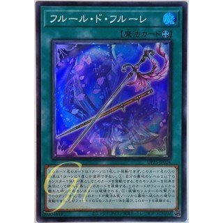 [DP25-JP024] Fleuret de Fleur (Super Rare)