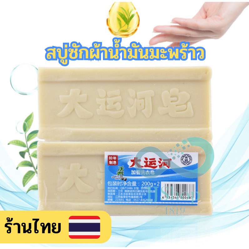 สินค้าพร้อมส่ง สบู่ซักผ้า สบู่น้ำมันมะพร้าวจากแท้ธรรมชาติ โฮมเมดของแท้สบู่น้ำมันมะพร้าว jj99