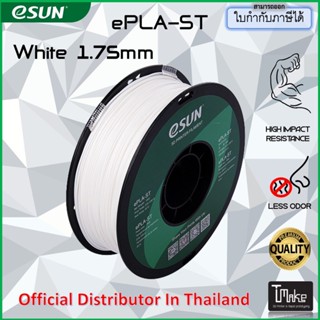 eSUN ePLA-ST White 1.75mm 1 Kg