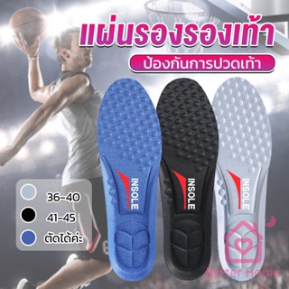 Better แผ่นรองเท้า ตัดขอบได้ แผ่นซับพื้นรอง insole