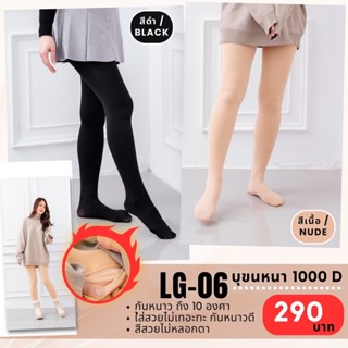 LG06 LEGGING 1000D เลกกิ้งบุขนกันหนาวหนา 1000D