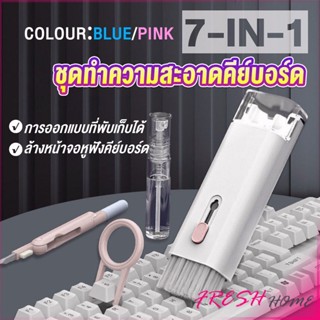 7in1 แปรงทำความสะอาดคีย์บอร์ดมัลติฟังก์ชั่น ชุดทำความสะอาดคีย์บอร์ด หูฟัง และจอ Keyboard Cleaning Brush