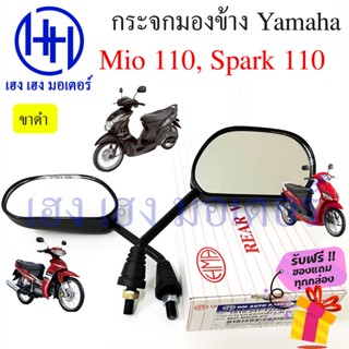 กระจกข้างและอุปกรณ์เสริมมอไซต์ กระจก Yamaha Mio 110 Z MX Mio 125 Spark Nano 110 Spark 135 กระจกมองข้าง