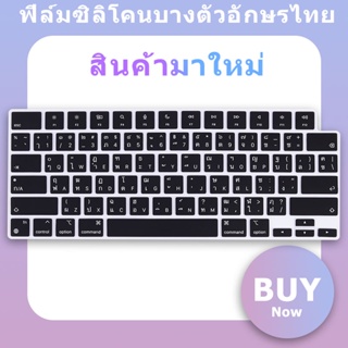 ใหม่ ฟิล์มซิลิโคนนิ่ม บางพิเศษ ลายตัวอักษรไทย สําหรับ Macbook Air M2 M1 Pro 13 14 16 นิ้ว Air M1 A2337 A2681 A2779 2022 2023