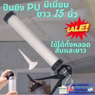 เทปและกาว TOA PU Sealant พียู กาว PU ใส้กรอก PU ยาแนวPU กาวยาแนวรอยต่อ PU ซิลิโคน ใส้กรอก