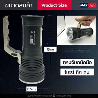 ไฟฉาย MaxLight ไฟฉาย สว่าง ไฟฉายแรงสูง มีไฟกระพริบแดง จัมโบ้ รุ่น T6/38000W ไฟ 3 Mode