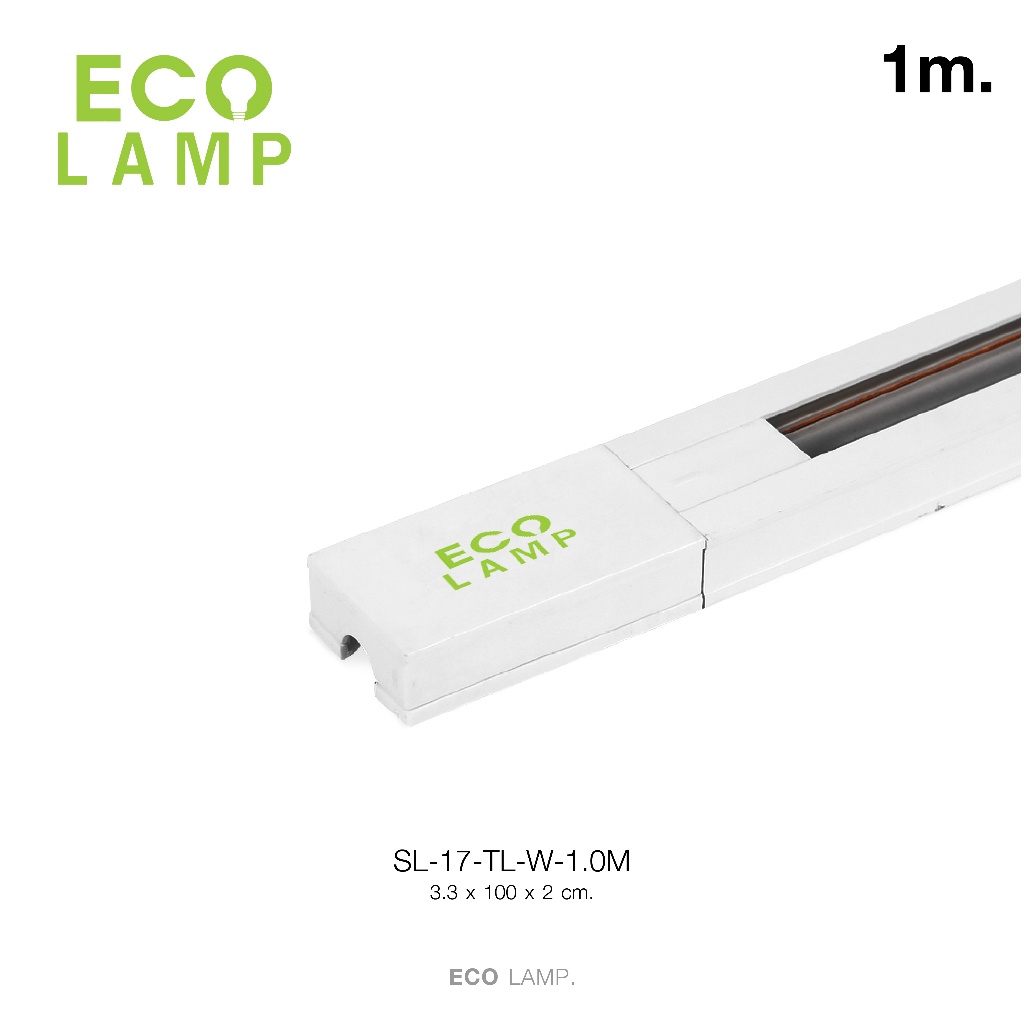 ให้ความสว่าง ECO LAMP | Track Rail รางแทรคไลท์ รุ่น ECO-17-EC-1.0M