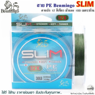 สายพีอี PE Benmingo SLIM X12 100M สีเขียวขี้ม้า