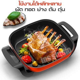 เครื่องใช้ไฟฟ้าขนาดเล็ก กระทะไฟฟ้า อเนกประสงค์ ต้ม ผัด ทอด ย่าง 4 เหลี่ยม ELECTRIC PAN 老方锅