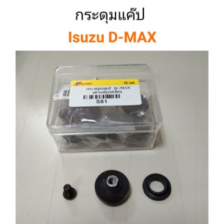 กระดุมแค๊ป Isuzu D-max ดีแมคซ์ หลานหลวง