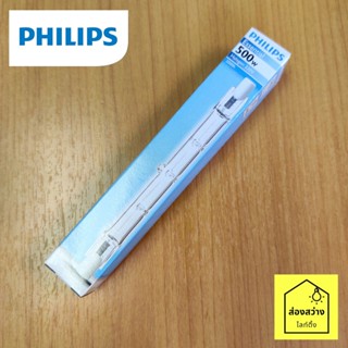 ไฟตกแต่ง PHILIPS Halogen หลอดไฟฮาโลเจน ฟิลิปส์ แบบแท่ง Plusline Double Ends 150W 300W 500W