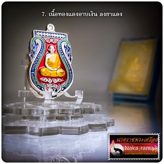 เหรียญเสมา รุ่น เจริญทรัพย์ หลวงปู่นิ่ม วัดพุทธมงคล จ.สุพรรณบุรี