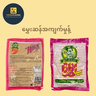 မွှေး ဆန်အကျက်မှုန့် စစ်စစ် MWE Roasted Rice Powder 150g