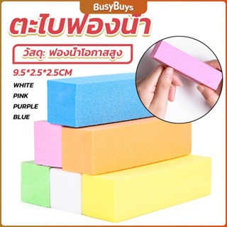 B.B. ตะไบเล็บ ตะไบขัดเล็บธรรมชาติ บล็อกบัฟเฟอร์  กระดาษทราย Nail sponge