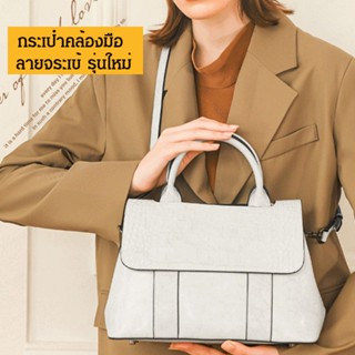 【A】กระเป๋าคล้องมือ ลายจระเข้ รุ่นใหม่