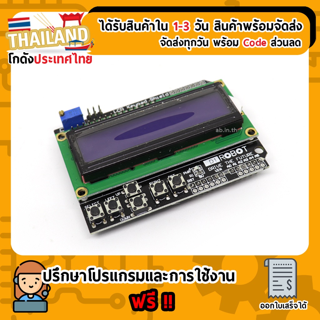 1602 LCD Keypad Shield for Arduino For Arduino ESP32 Nodemcu (เก็บเงินปลายทาง)