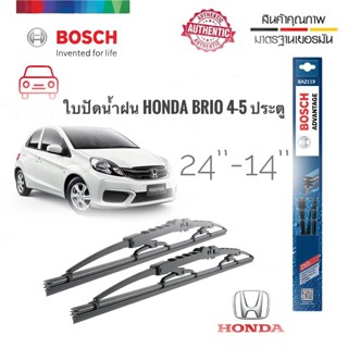 *แนะนำ* ที่ปัดน้ำฝน ใบปัดน้ำฝน ซิลิโคน Honda Brio , Brio Amaze 4-5ประตู ไซส์ 24-14  ยี่ห้อ BOSCH ของแท้ 100% BOSCH