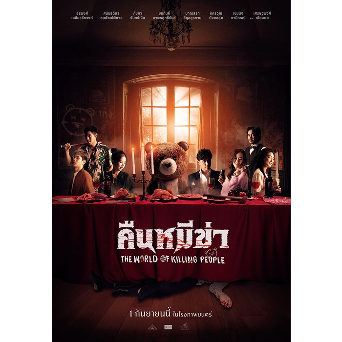 คืนหมีฆ่า Night of the Killer Bears (2022) DVD หนังไทย มาสเตอร์ พากย์ไทย