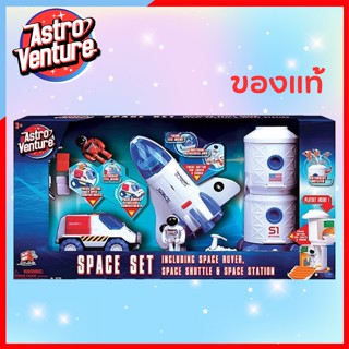 AS002 Astro Venture 3 in 1 Space Set ของแท้ ของเล่นจรวด ของเล่นพิชิตอวกาศ สำรวจและเรียนรู้อวกาศ โมเดลจรวดอวกาศ