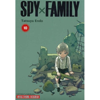 นายอินทร์ หนังสือ SPY X FAMILY ล.10