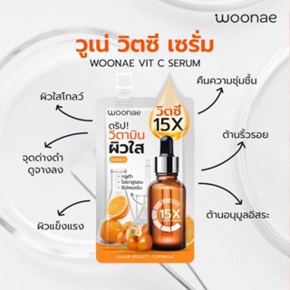 (1ซอง) Woonae Vit C Serum วูเน่ วิตซี เซรั่ม 50 กรัม