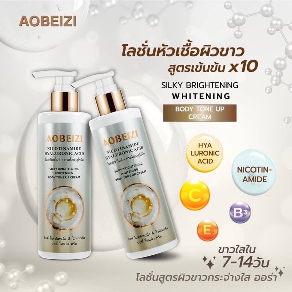 AOBEIZI Silky Brightening Body Tone Up Cream โทนอัพครีมบำรุงผิวกาย