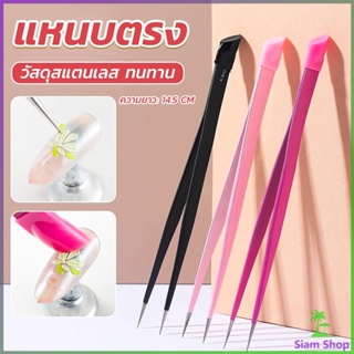 Siam แหนบตรง พร้อมหัวกดซิลิโคน เลือกอัญมณี พลอยเทียม สําหรับตกแต่งเล็บ tweezers