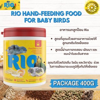 RIO อาหารนกลูกป้อน สารอาหารครบถ้วน เหมาะสำหรับลูกนกวัยแรกเกิดจนถึงวัย Wean (400G)