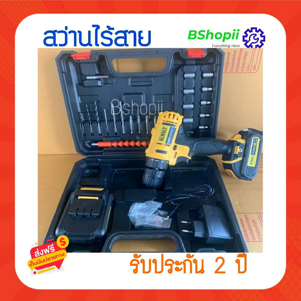 สว่านไร้สาย DEWALT 2 ระบบ(ธรรมดา) ทน แรงดี ใช้งานเหมาะมือ มีประกันยาวนาน2ปี