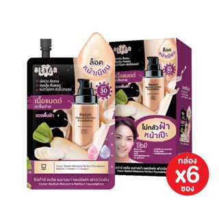 (6 ซอง/กล่อง) Sistar Radish Melasma Perfect Foundation ซิสต้าร์รองพื้นฝ้าไชเท้า