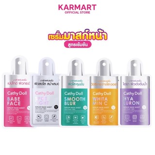 (1ซอง) Cathy Doll เซรั่มมาส์กชีท 20g Serum Mask Sheet 20g มาส์กชีทบำรุงผิวหน้า 4 สูตร แผ่นมาส์กหน้า