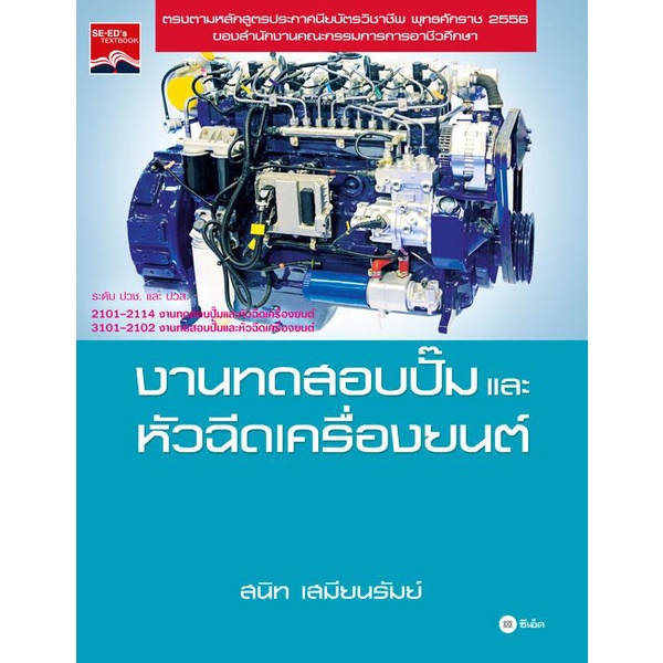 1. #ปั๊มฉีดเชื้อเพลิง
2. #หัวฉีดเชื้อเพลิง
3. #เครื่องยนต์ดีเซล
4. #ช่างทดสอบปั๊มและหัวฉีด
5. #การจัดห้องทดสอบ