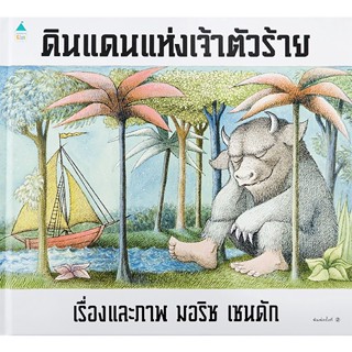 Bundanjai (หนังสือเด็ก) ดินแดนแห่งเจ้าตัวร้าย (ปกแข็ง)