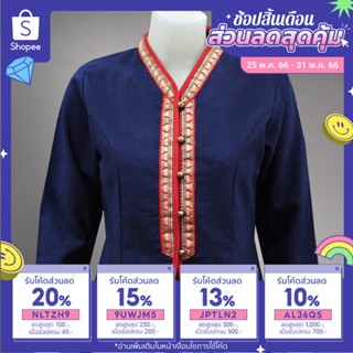 PUTAI-BLUE เสื้อภูไท หญิง ( สีน้ำเงิน , สีขาว , สีแดง ,สีครีม , สีบานเย็น ) แขนสามส่วน แต่งดิ้นเงิน