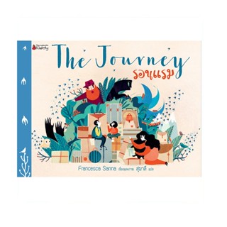 B2S หนังสือ รอนแรม The Journey