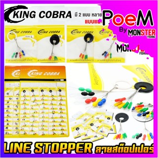 ลายสต็อปเปอร์ เม็ดคู่/เม็ดยาว LINE STOPPER KING COBRA แบบแผง (มี 2 แบบ ขนาด S/M/L)