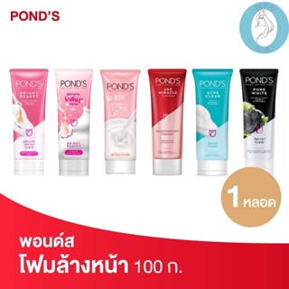 ❤️❤️ พอนด์ส โฟมล้างหน้า Ponds Facial Foam ขนาด 100 ก.