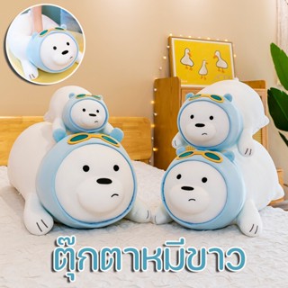 【พร้อมส่ง】ตุ๊กตา ตุ๊กตาหมีขาว ตุ๊กตาแบบนอน ตุ๊กตาหมี ตุ๊กตาหมีนอนลง ตุ๊กตานุ่มนิ่ม ของขวัญวันเกิด