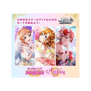 Weiss Schwarz Premium Booster Love Live! Squasphes Series กล่องครบรอบ 10 ปี