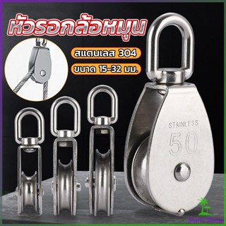 Siam หัวรอกล้อหมุน สแตนเลส 304 ขนาด M15 M20 M25 M32 U-shaped fixed pulley