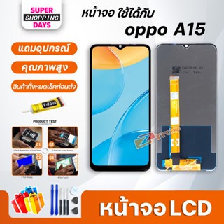 หน้าจอ LCD oppo A15 / oppo A15S Display จอ + ทัช อะไหล่มือถือ อะไหล่ จอ ออปโป้ A15 / oppo A15S