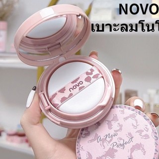 Novo Air Cushion Cc Cream  คุชชั่น คุมมัน ผิวชุ่มชื้น ปกปิด Novo Air Cushion ผิวขาวกระจ่างใส