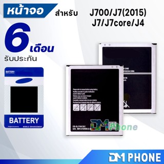 แบตเตอรี่ Samsung galaxy J4(เจ 4) Battery แบต J400/j4(2018)/J7 มีประกัน 6 เดือน