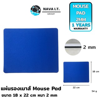 COINSคืน15%⚡FB9JMZV6⚡ (365) NAVA IT แผ่นรองเมาส์ MOUSE PAD ขนาด 18 X 22 CM หนา 2 MM ( สีน้ำเงิน) ประกัน 1 ปี