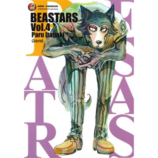 Naiin Outlet (นายอินทร์ เอาท์เล็ท) หนังสือ BEASTARS Volume 4