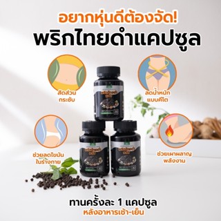 🚚ส่งฟรี SN9 พริกไทยดำ สมุนไพรลดน้ำหนัก ให้นมทานได้ ช่วยเพิ่มน้ำนม สูตรคีโต แก้จุกเสียด กรดไหลย้อน แม่หลังคลอด