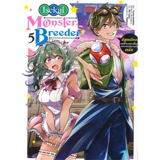 นายอินทร์ หนังสือ Monster Breeder มีสูตรโกงแต่ก็จะเพราะเลี้ยงอย่างค่อยเป็นค่อยไปครับ 5